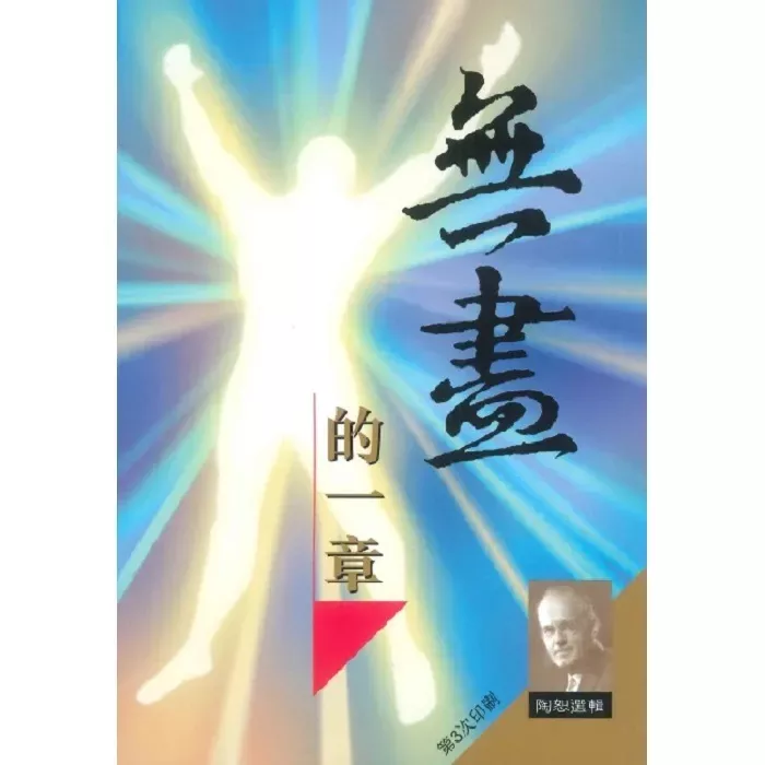 无尽的一章 / The Next Chapter after the Last (A. W. Tozer)